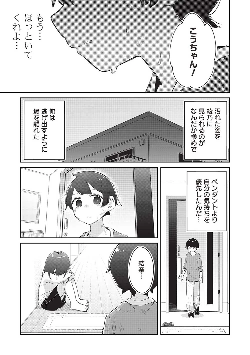いっつも塩対応な幼なじみだけど、俺に片想いしているのがバレバレでかわいい。 第11.2話 - 8