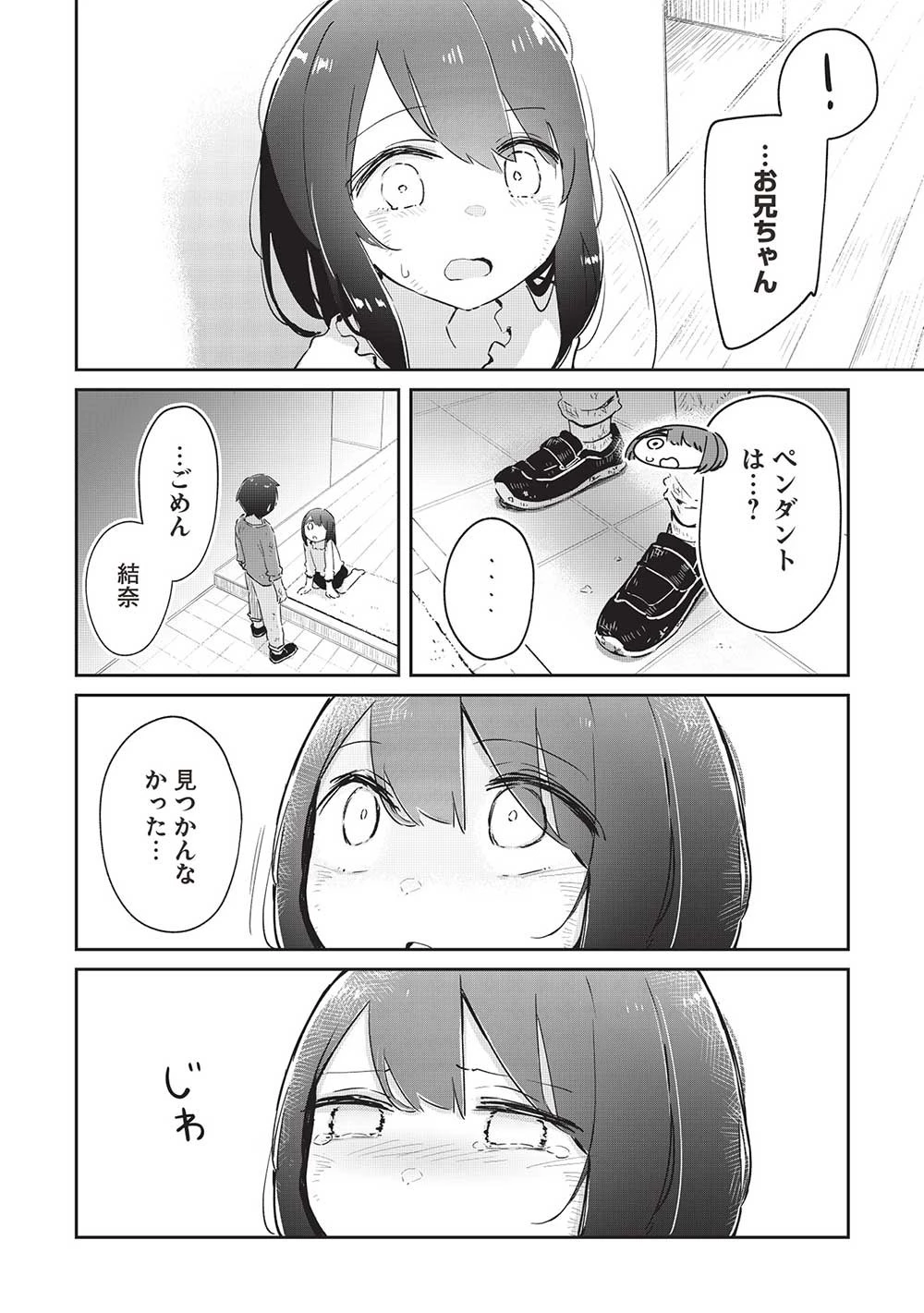いっつも塩対応な幼なじみだけど、俺に片想いしているのがバレバレでかわいい。 第11.2話 - 9