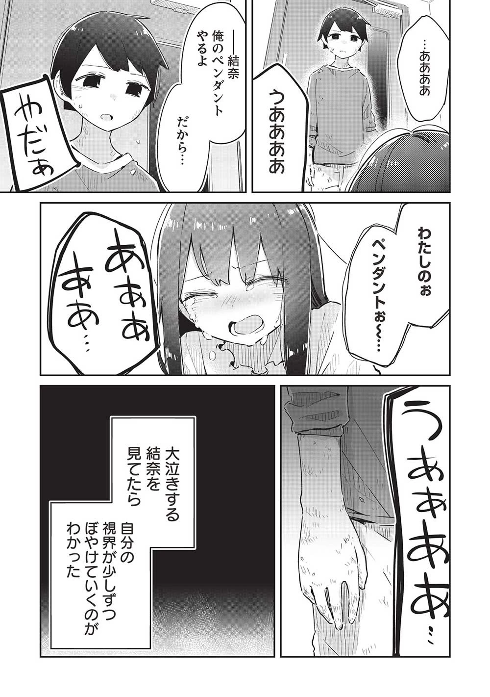いっつも塩対応な幼なじみだけど、俺に片想いしているのがバレバレでかわいい。 第11.2話 - 10