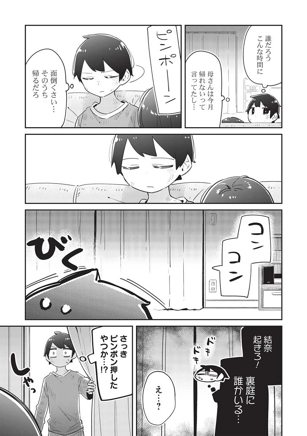 いっつも塩対応な幼なじみだけど、俺に片想いしているのがバレバレでかわいい。 第11.2話 - 12