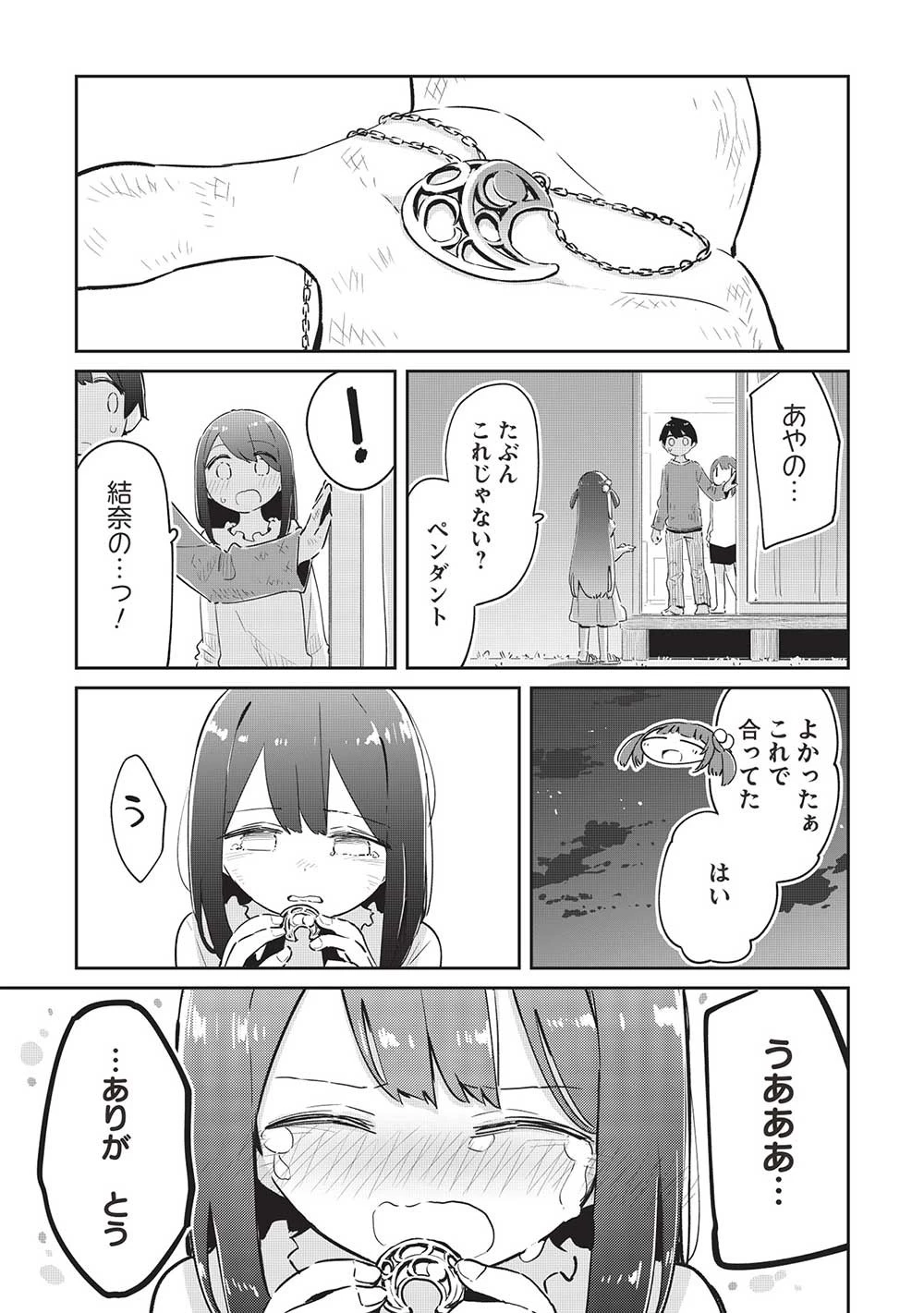 いっつも塩対応な幼なじみだけど、俺に片想いしているのがバレバレでかわいい。 第11.2話 - 14