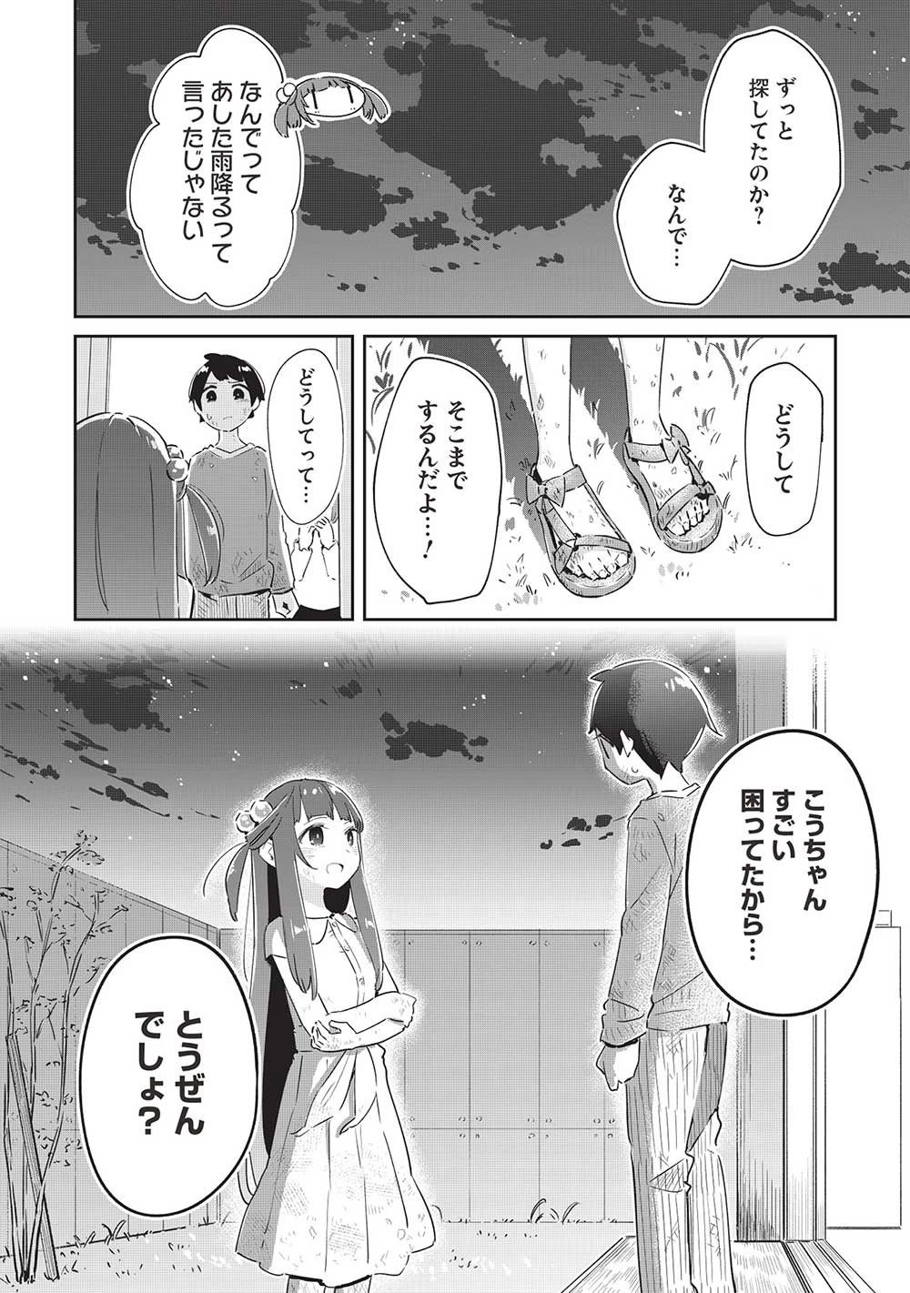 いっつも塩対応な幼なじみだけど、俺に片想いしているのがバレバレでかわいい。 第11.2話 - 15