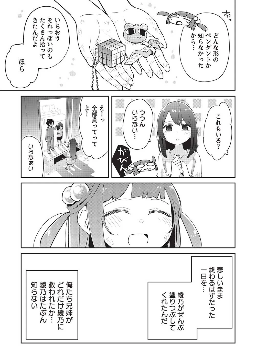 いっつも塩対応な幼なじみだけど、俺に片想いしているのがバレバレでかわいい。 第11.2話 - 16