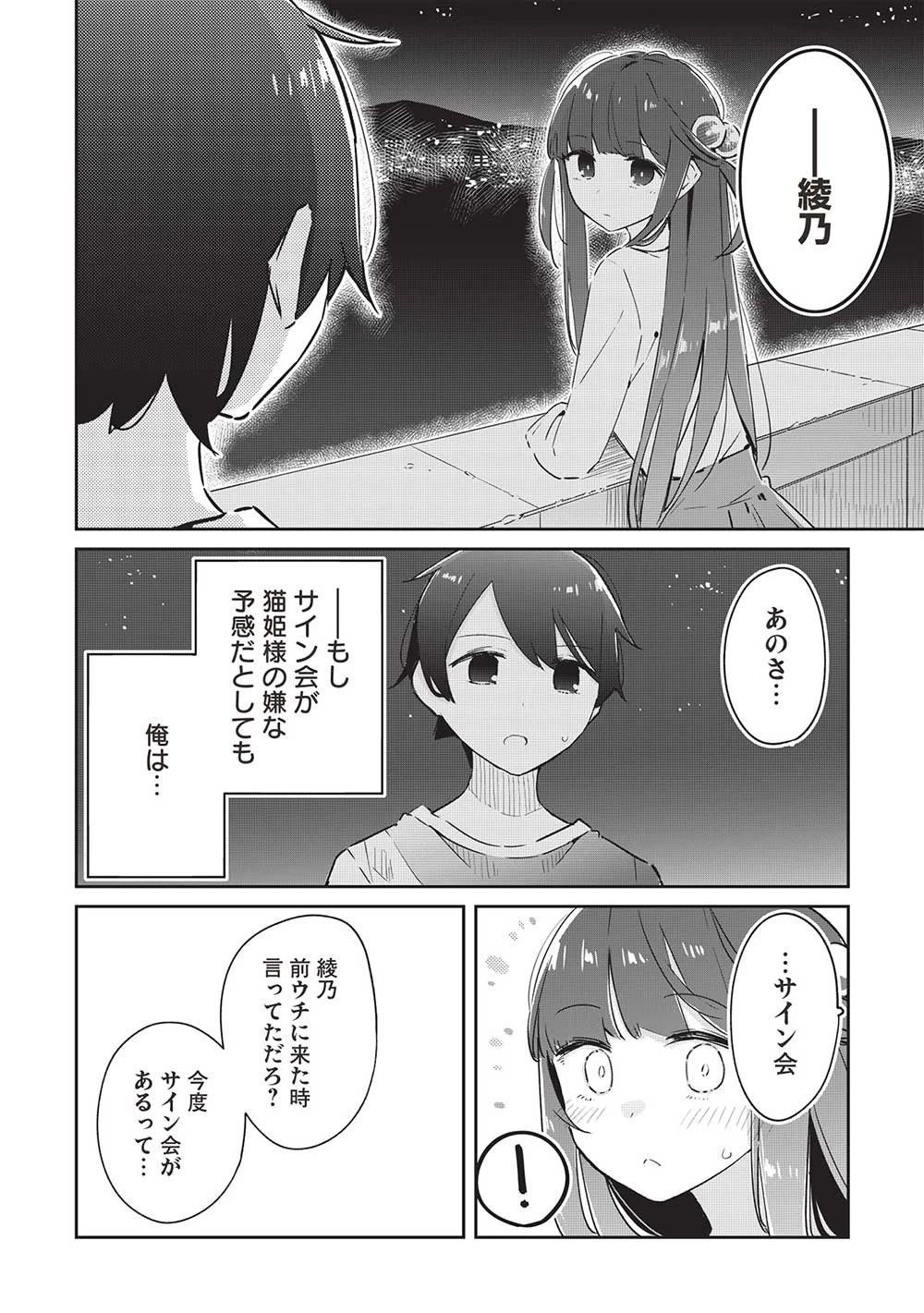 いっつも塩対応な幼なじみだけど、俺に片想いしているのがバレバレでかわいい。 第11.2話 - 17