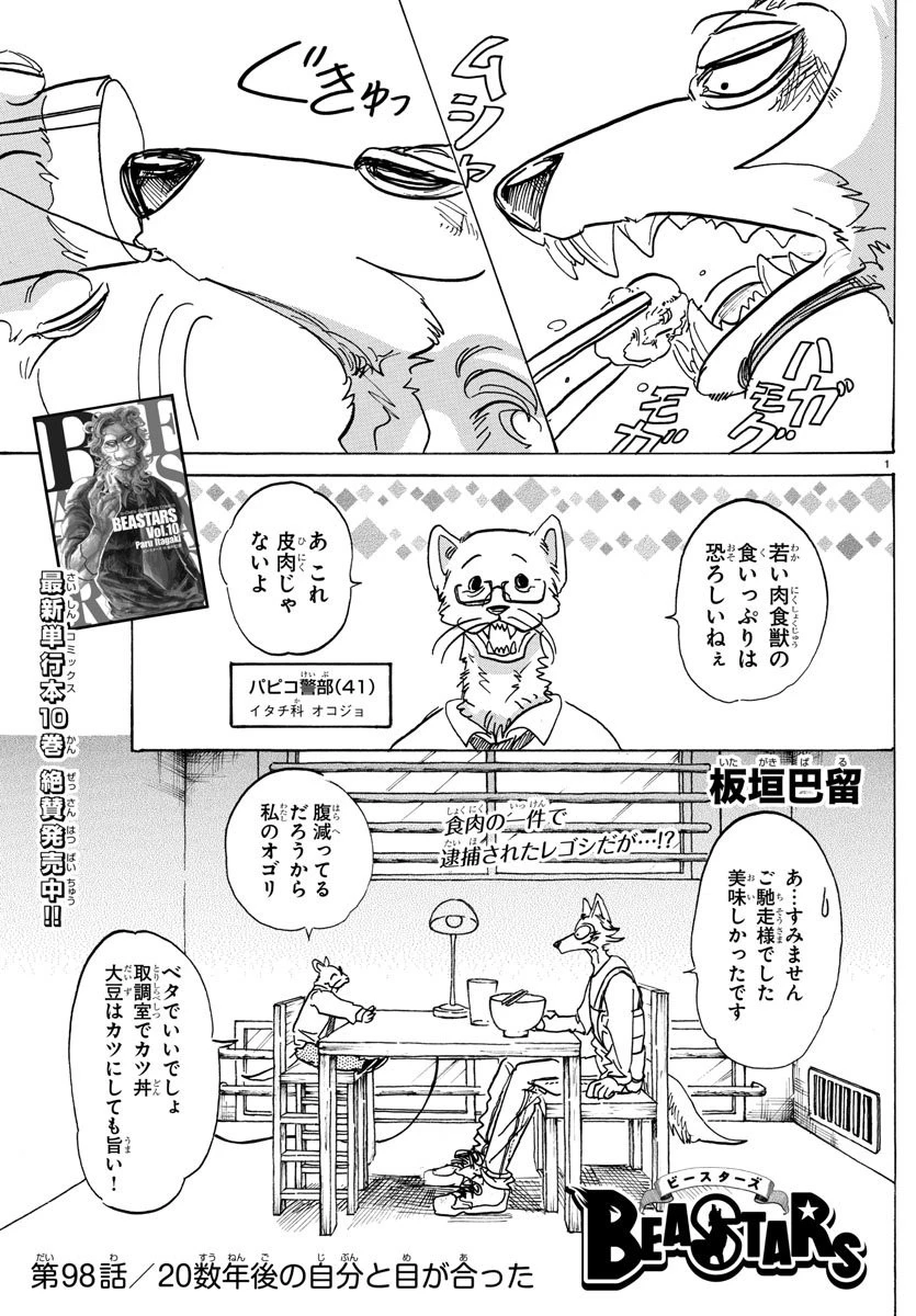 ビースターズ 第98話 - 1