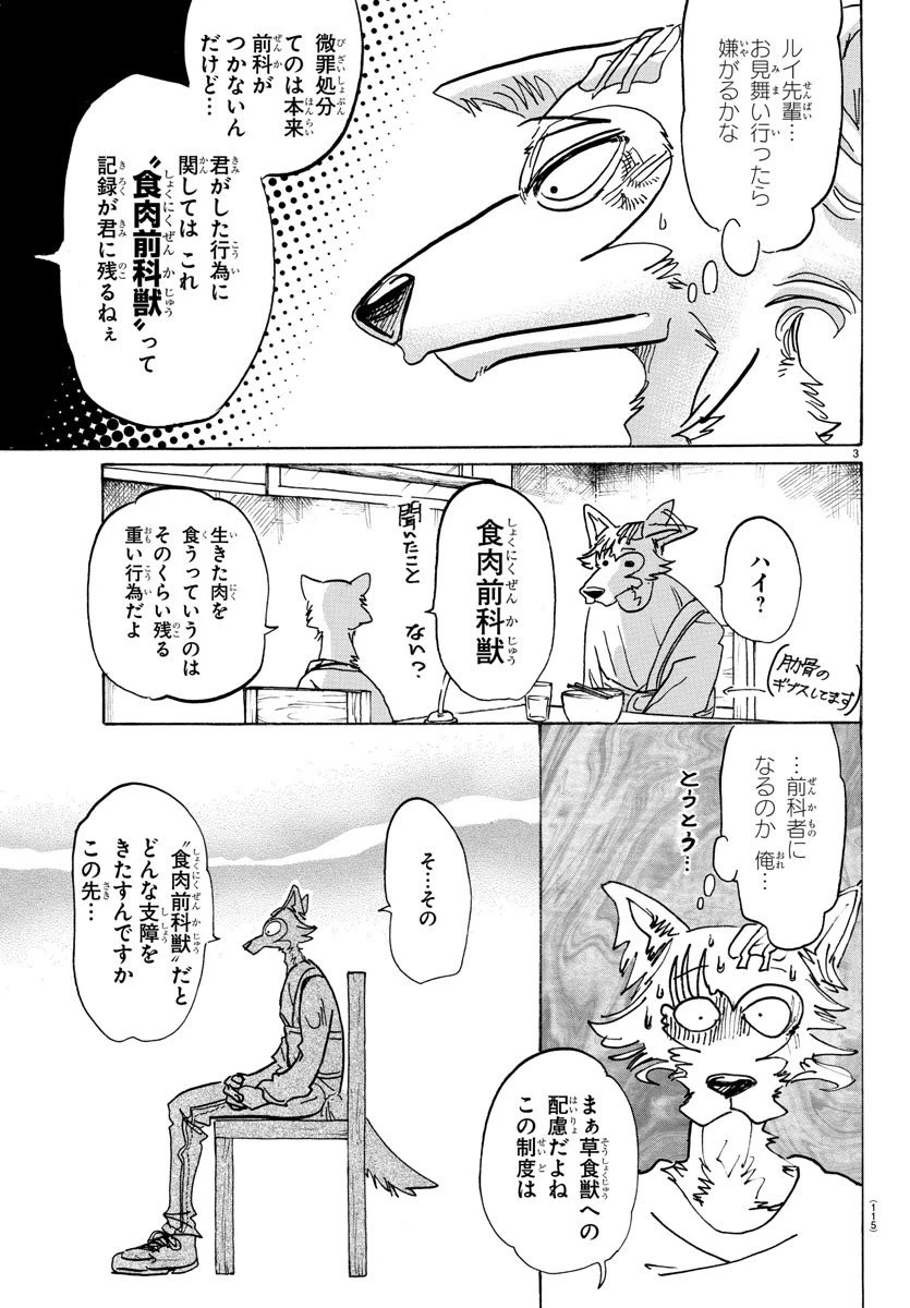 ビースターズ 第98話 - 3