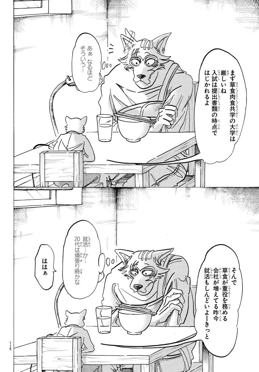 ビースターズ 第98話 - 4