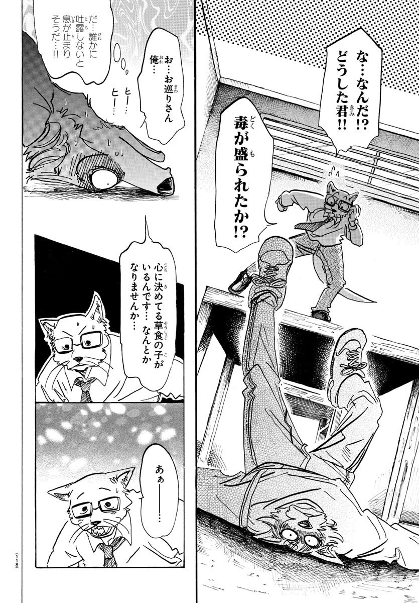 ビースターズ 第98話 - 6