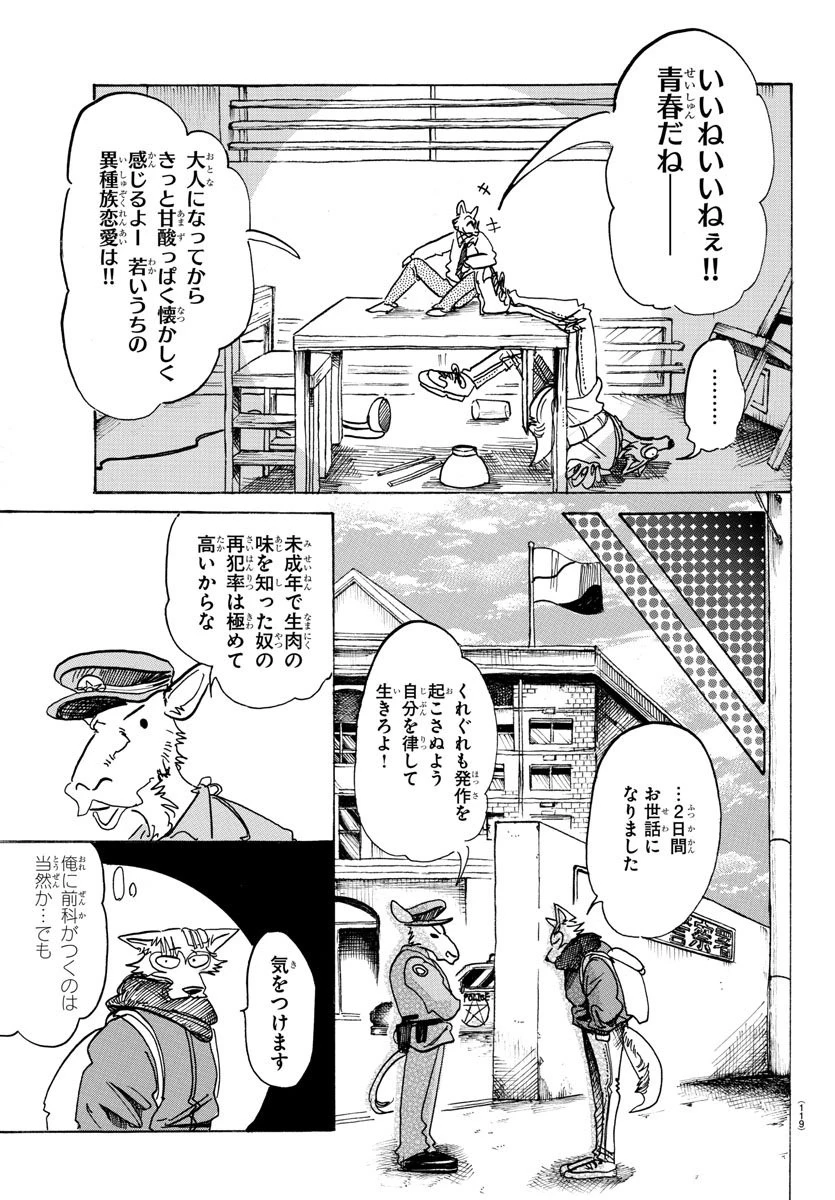 ビースターズ 第98話 - 7