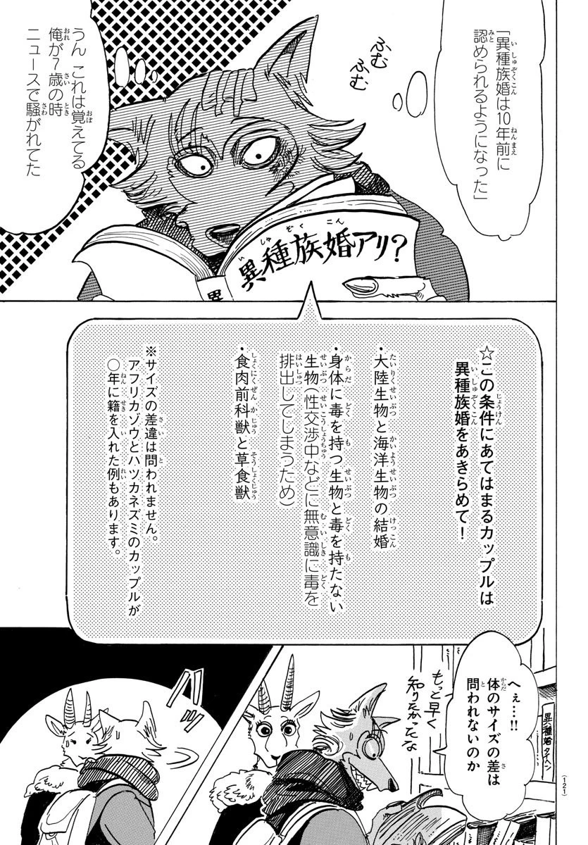ビースターズ 第98話 - 9