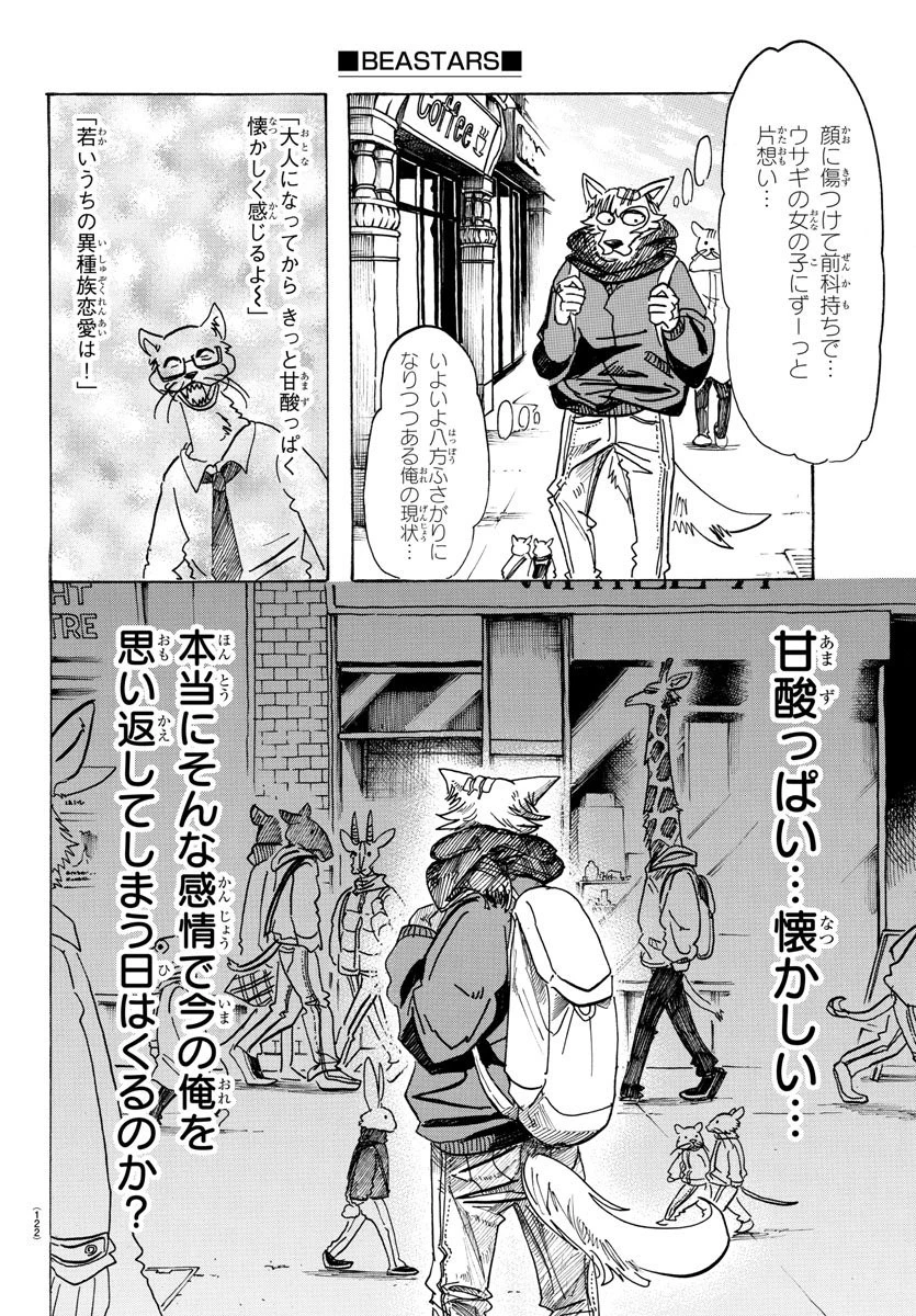 ビースターズ 第98話 - 10