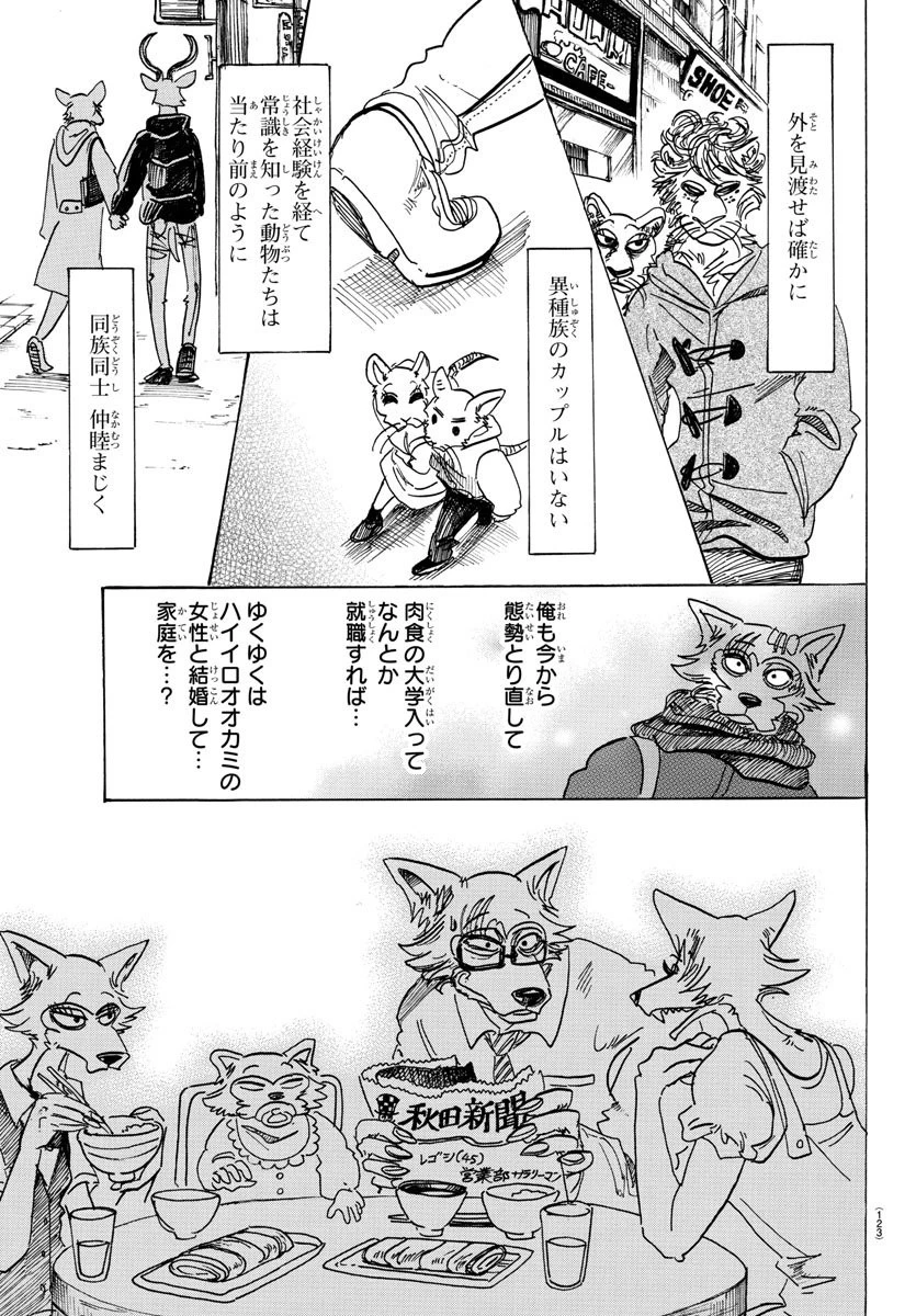 ビースターズ 第98話 - 11