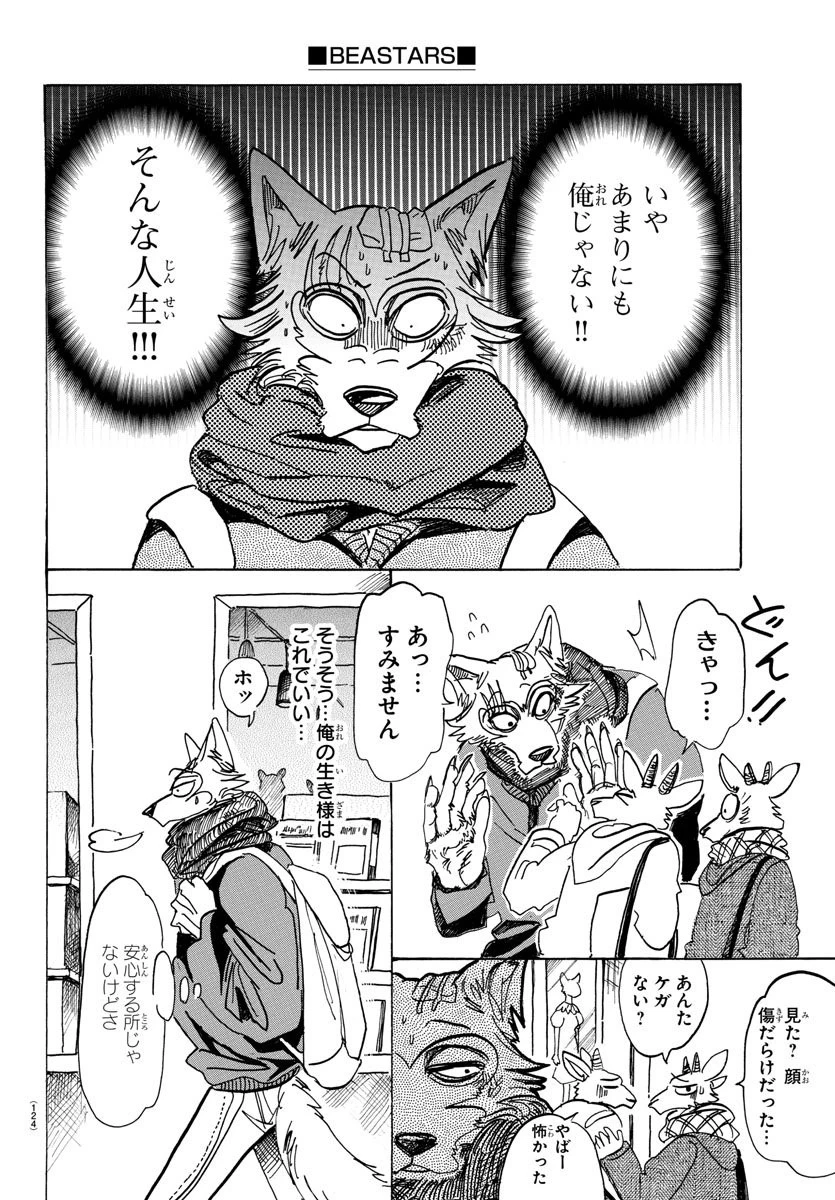 ビースターズ 第98話 - 12