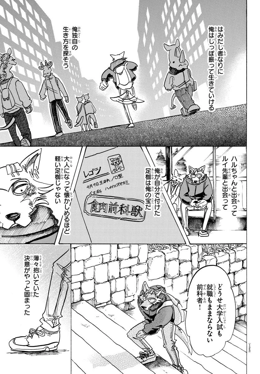 ビースターズ 第98話 - 13