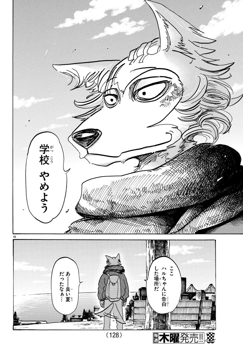 ビースターズ 第98話 - 16