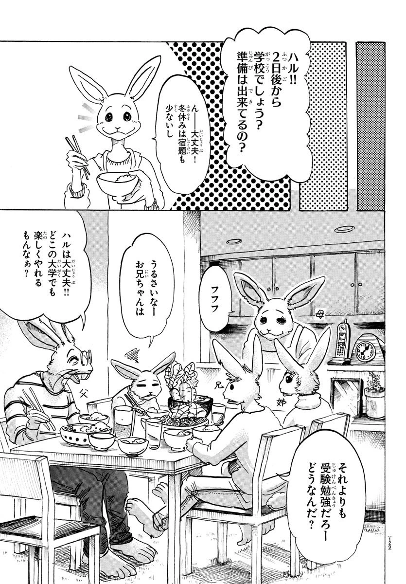 ビースターズ 第98話 - 17