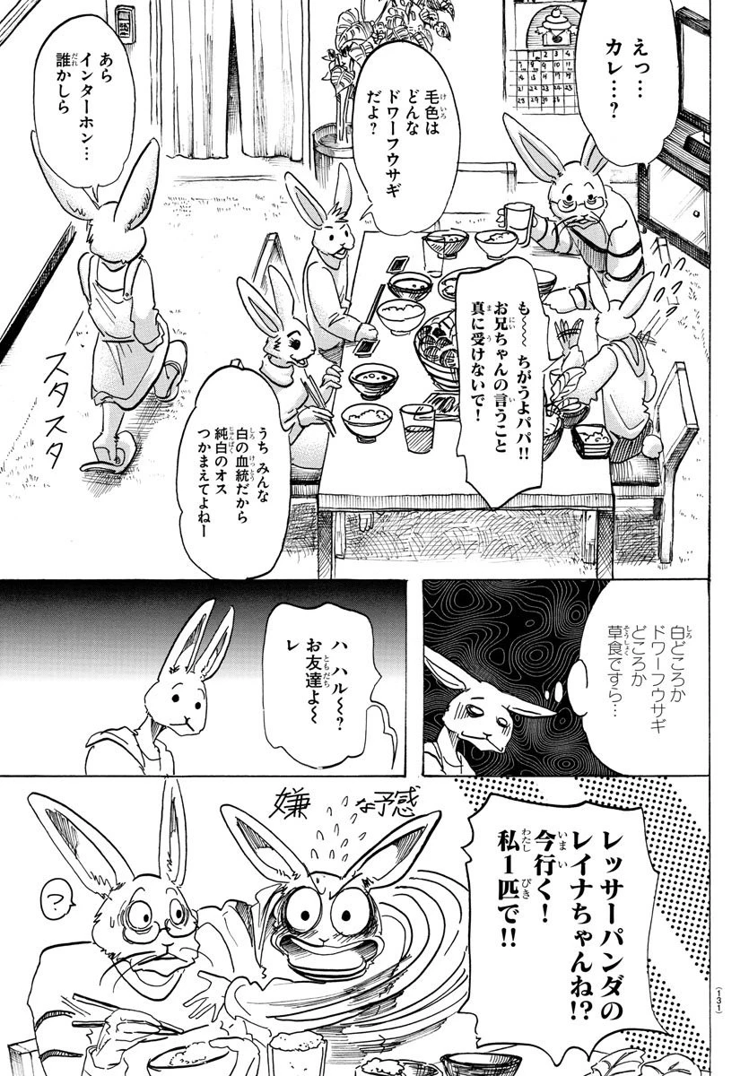 ビースターズ 第98話 - 19