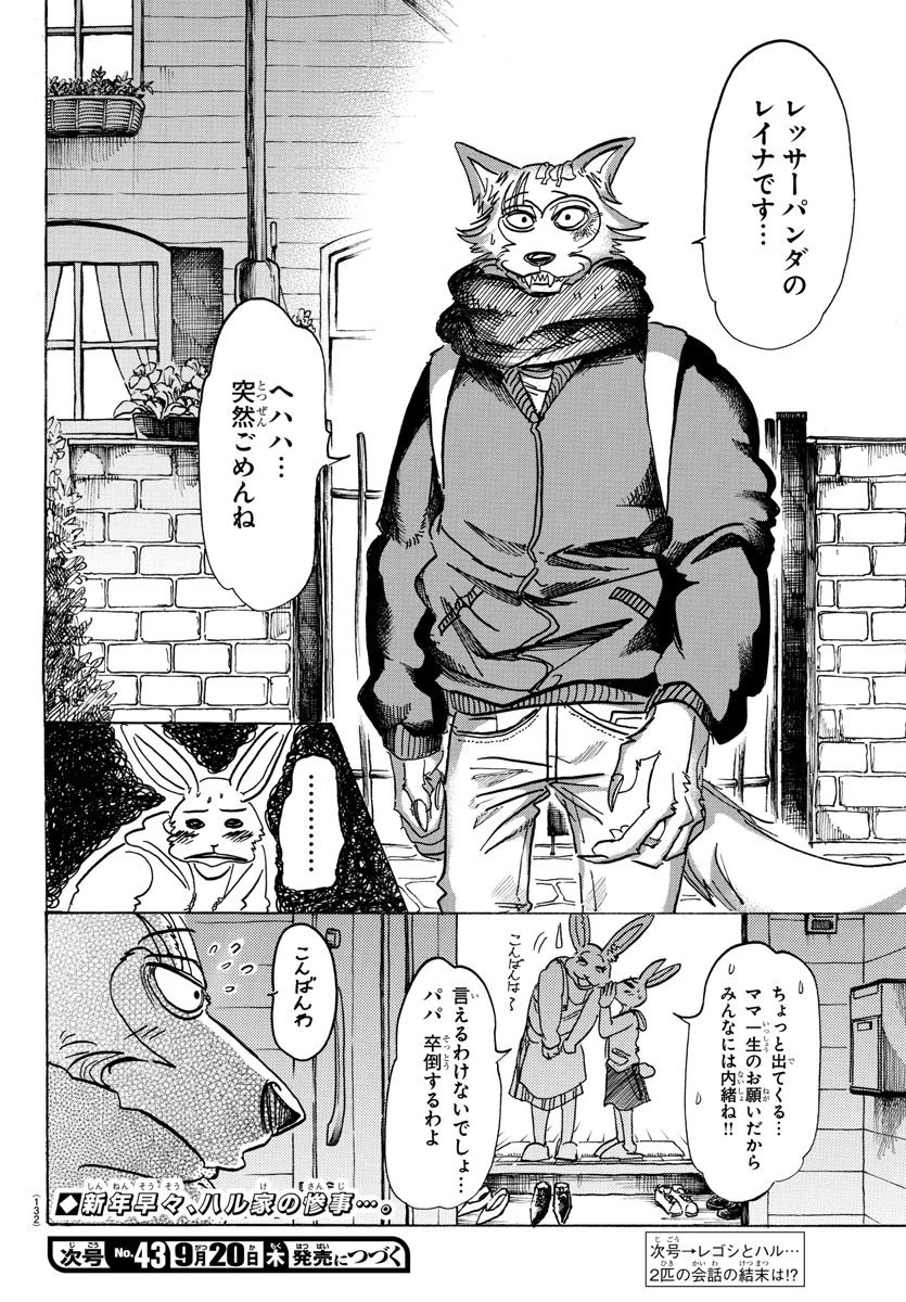 ビースターズ 第98話 - 20