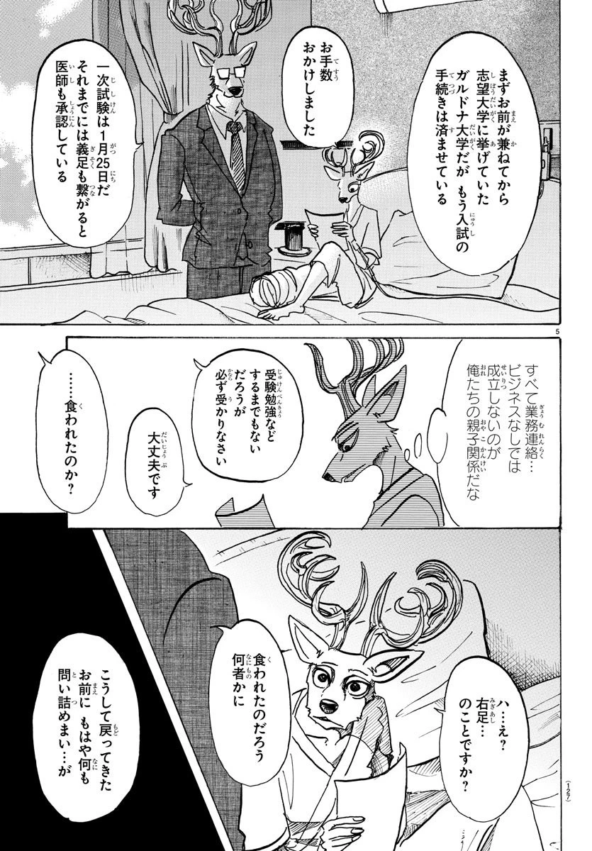 ビースターズ 第99話 - 5