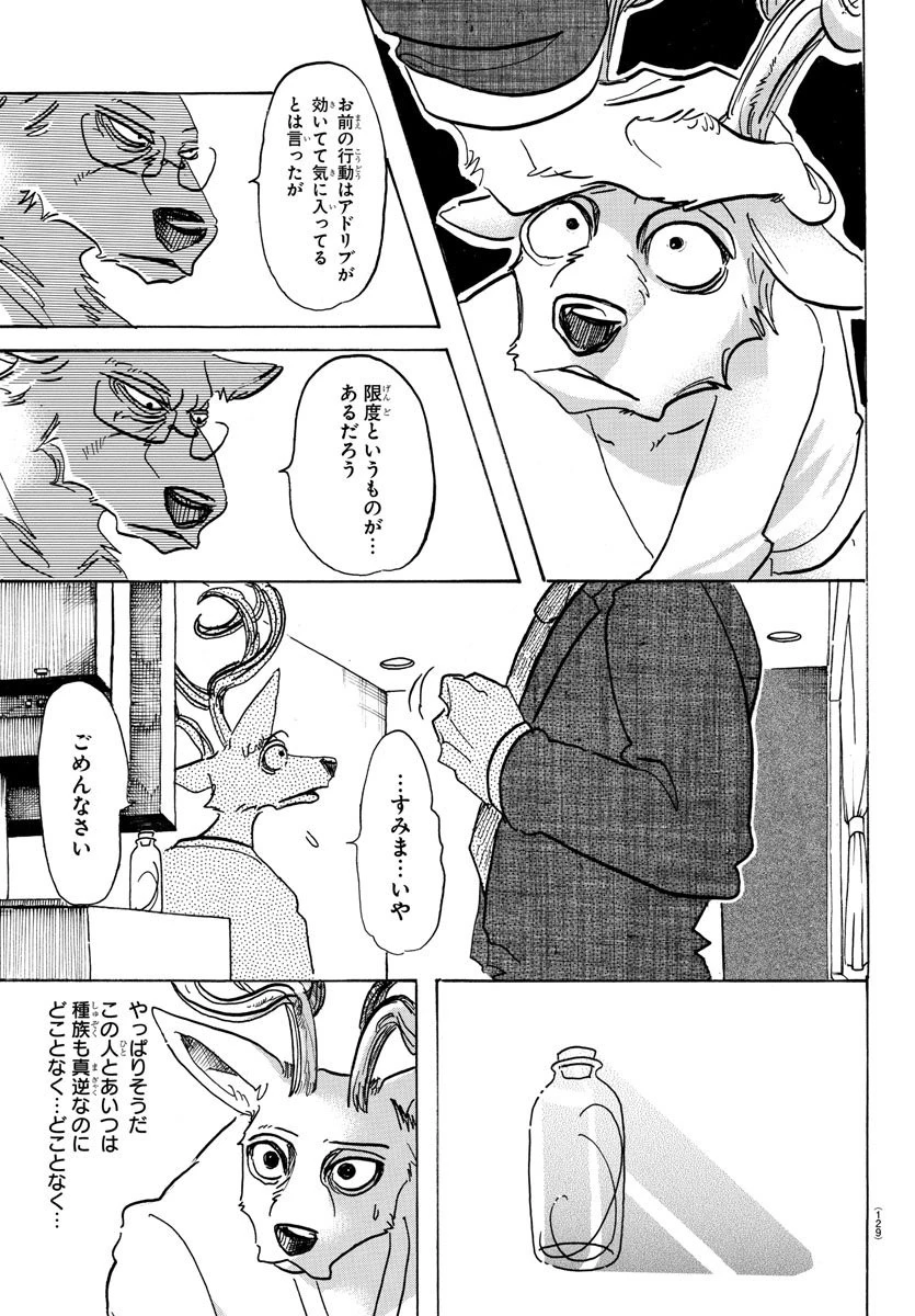 ビースターズ 第99話 - 7