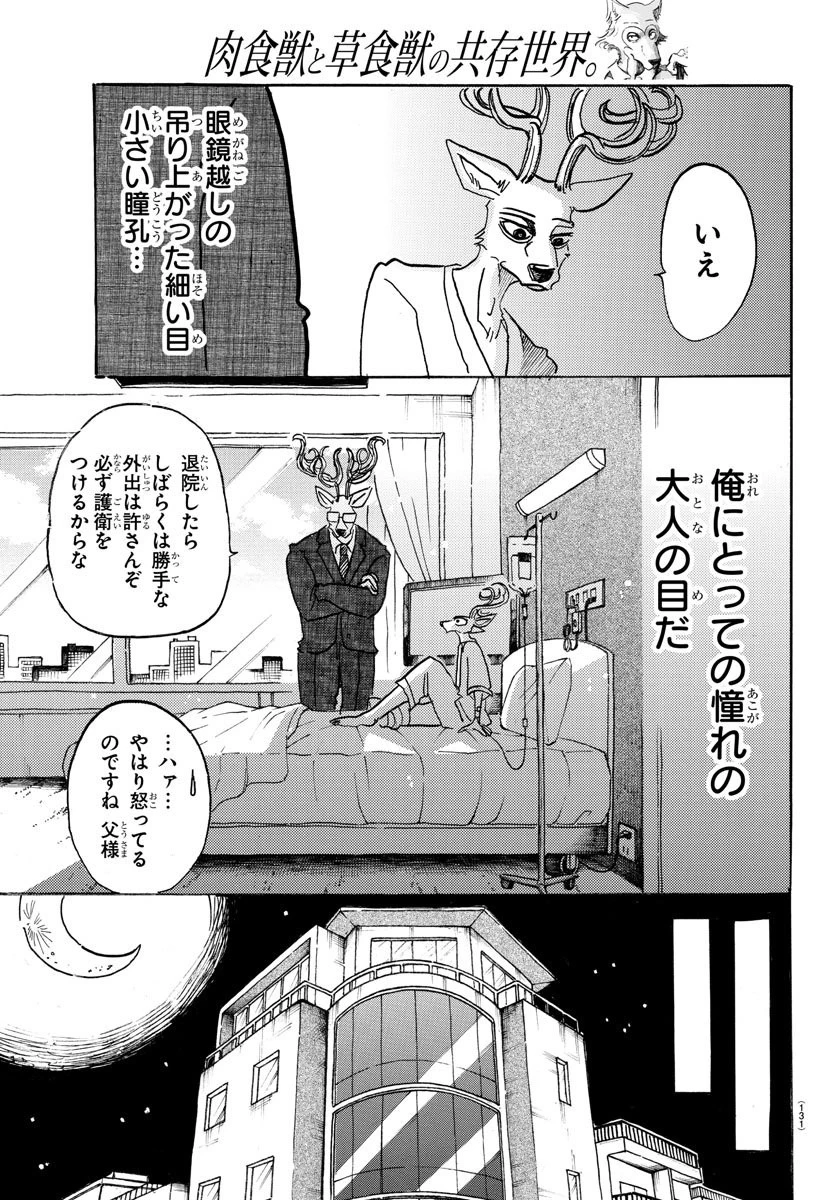 ビースターズ 第99話 - 9
