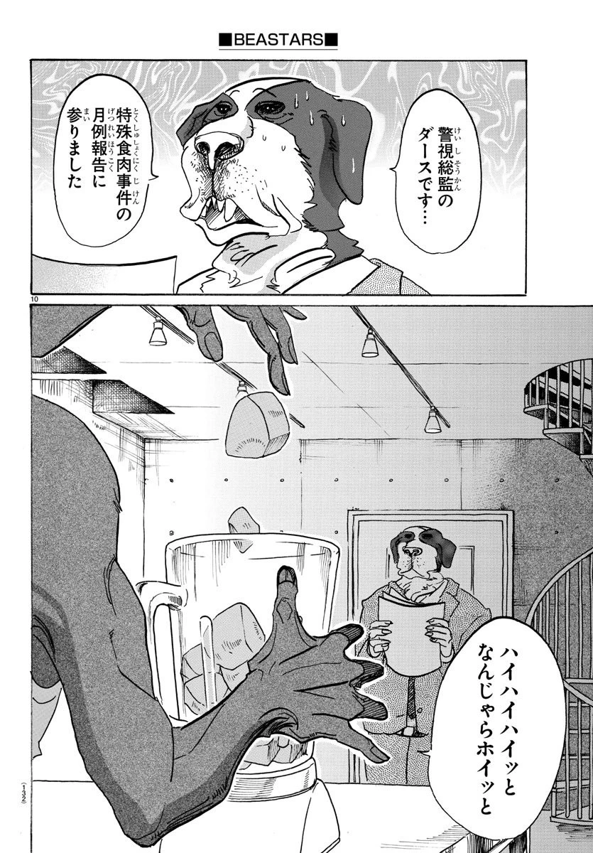 ビースターズ 第99話 - 10