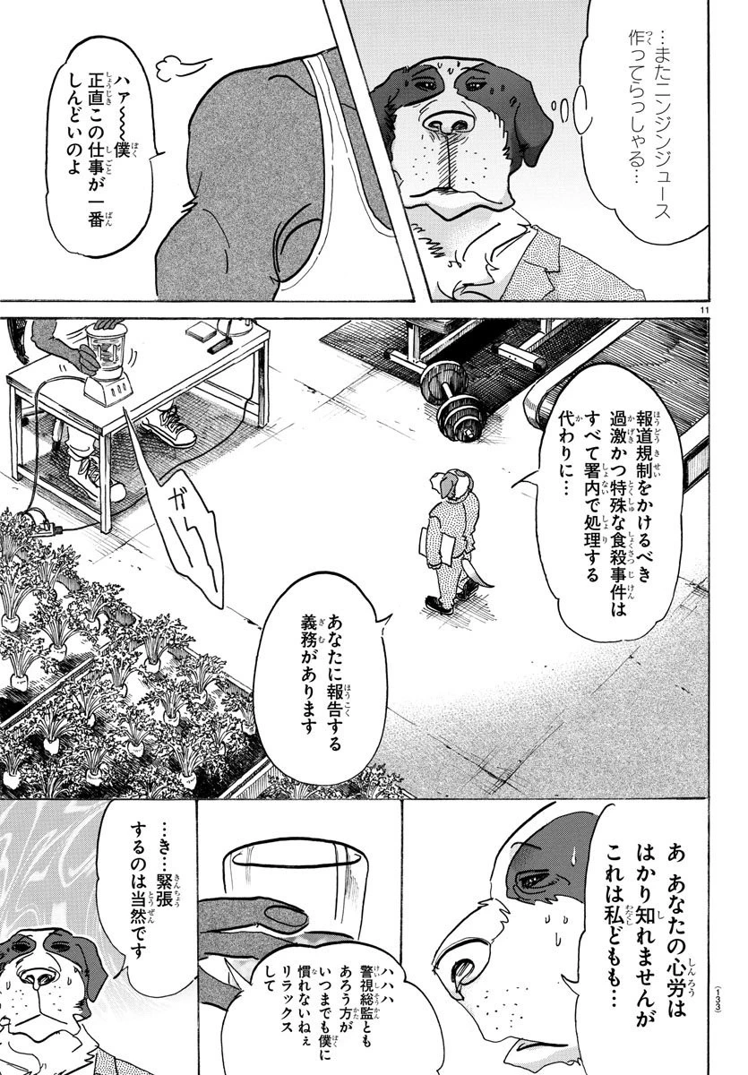 ビースターズ 第99話 - 11
