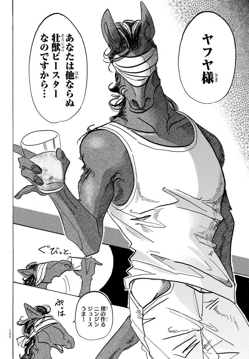 ビースターズ 第99話 - 12