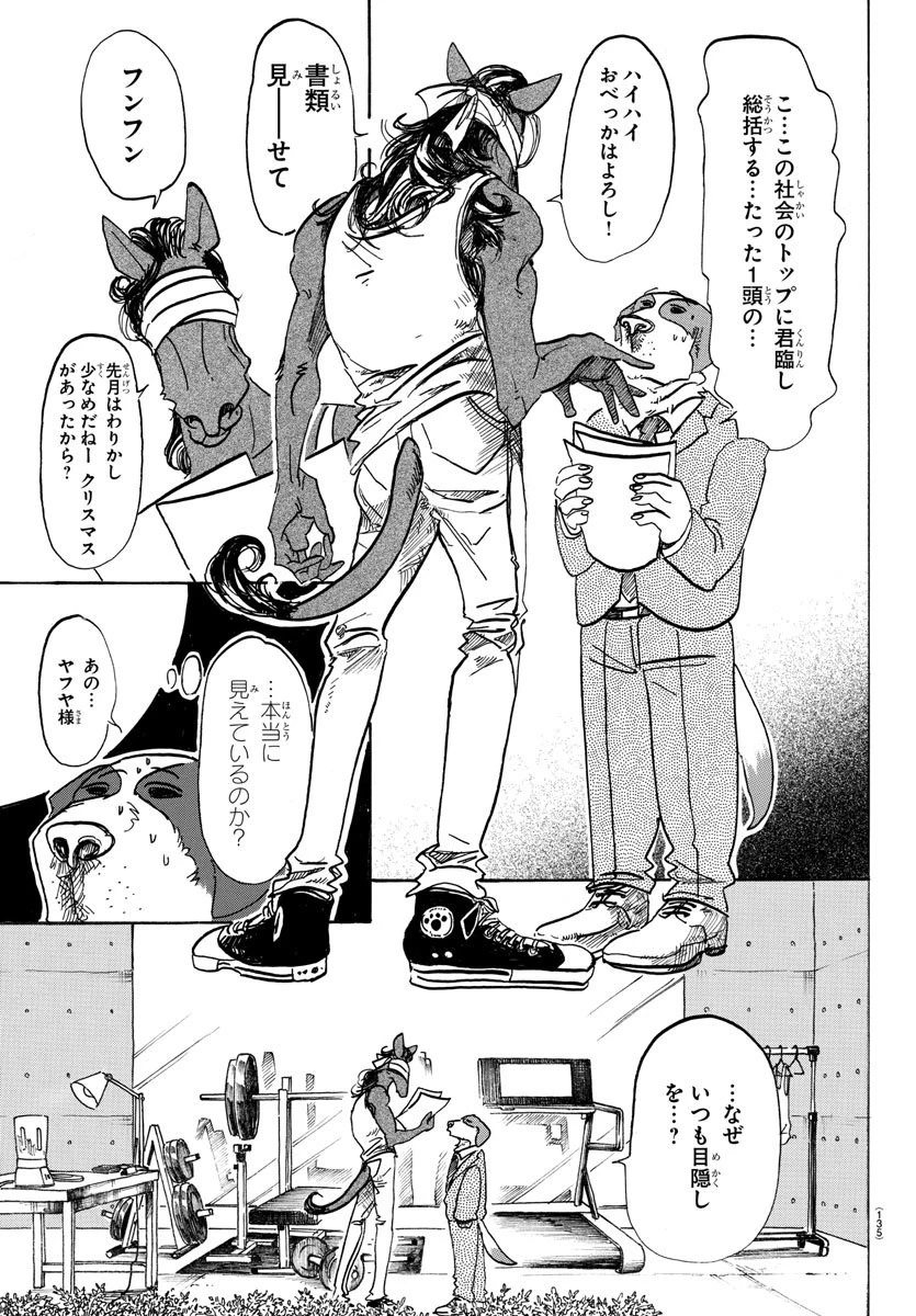 ビースターズ 第99話 - 13
