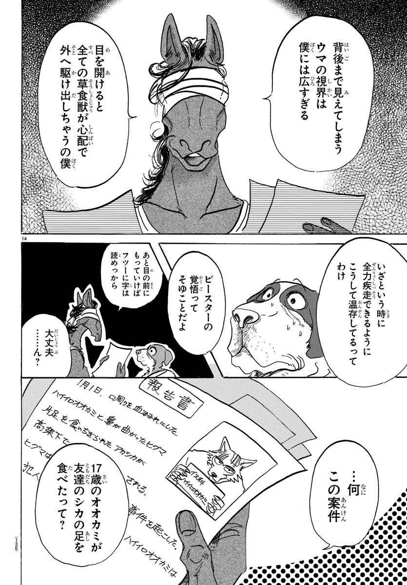 ビースターズ 第99話 - 14