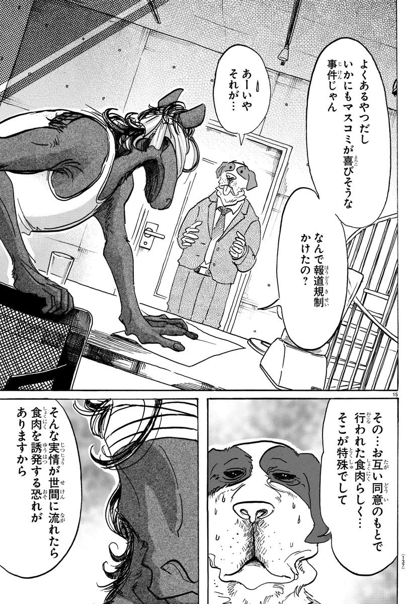ビースターズ 第99話 - 15