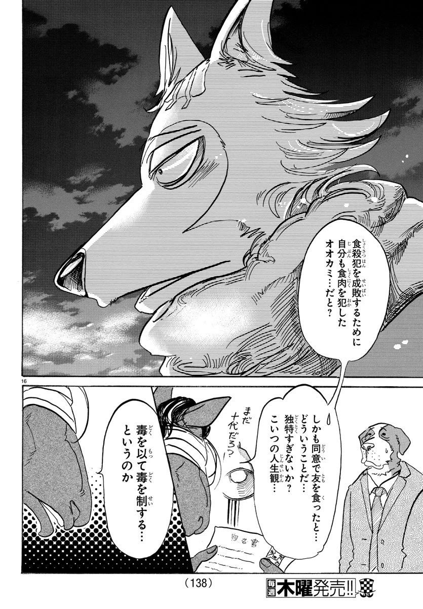 ビースターズ 第99話 - 16