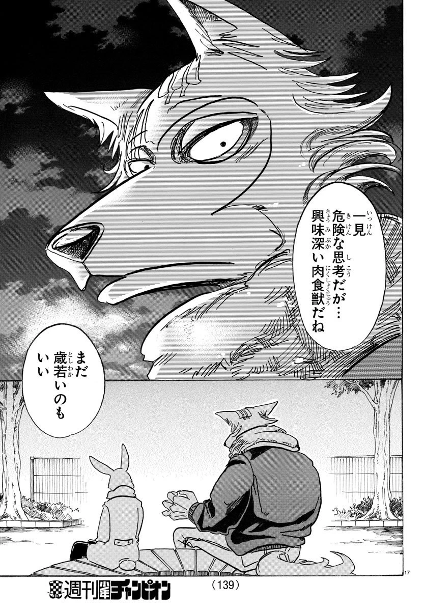 ビースターズ 第99話 - 17