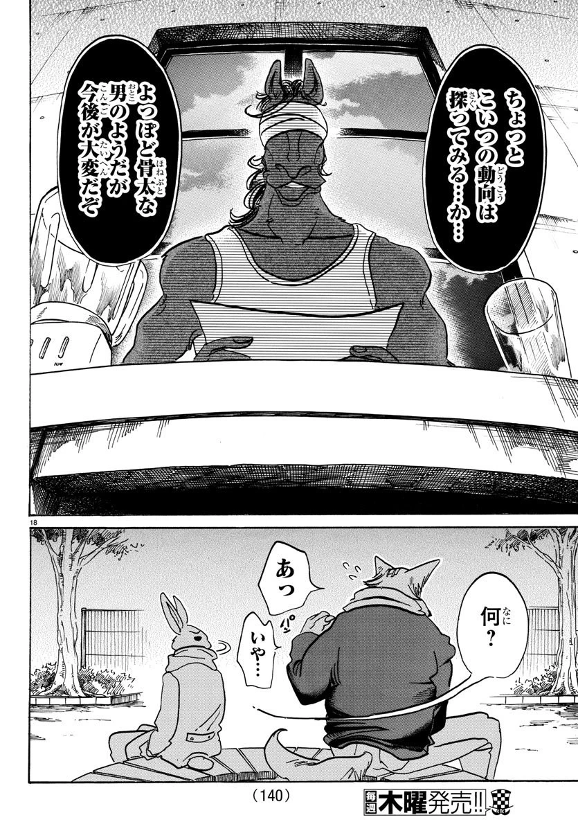 ビースターズ 第99話 - 18