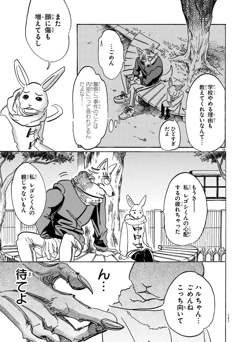 ビースターズ 第99話 - 19