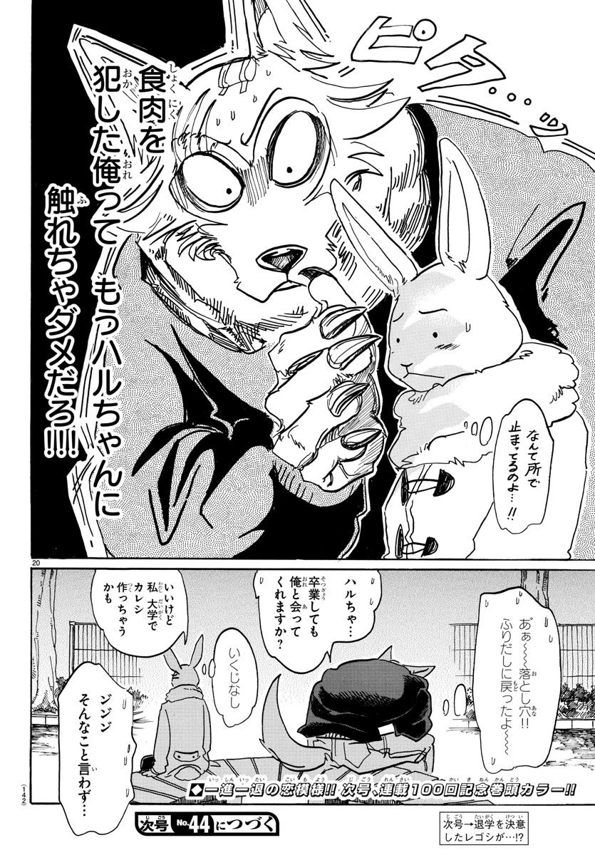 ビースターズ 第99話 - 20