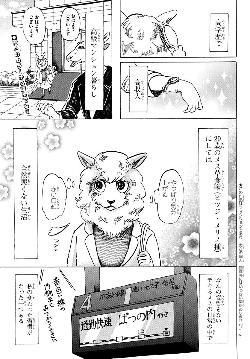 ビースターズ 第100話 - 3