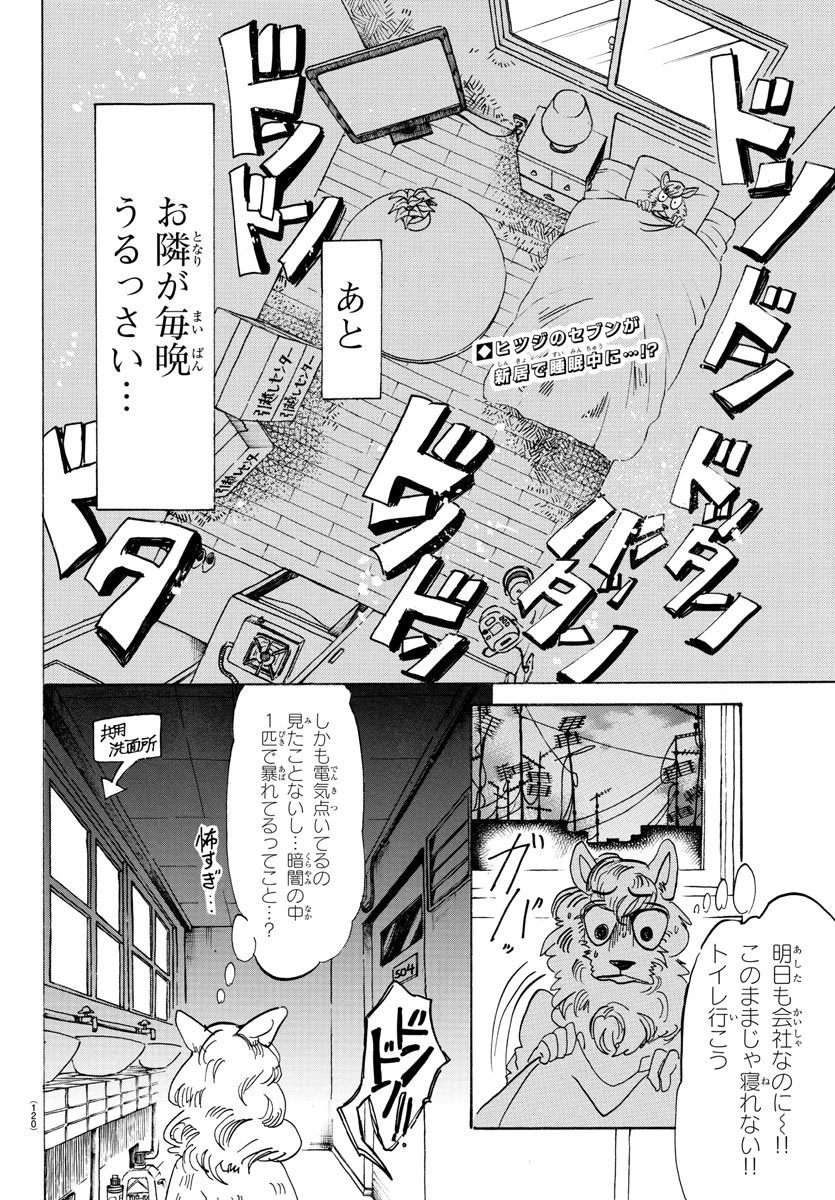 ビースターズ 第101話 - 2