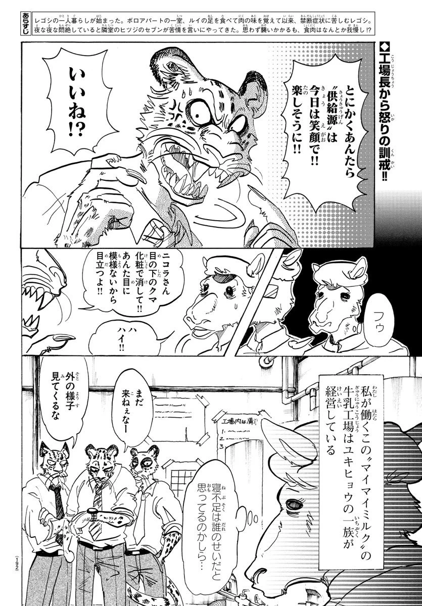 ビースターズ 第102話 - 2