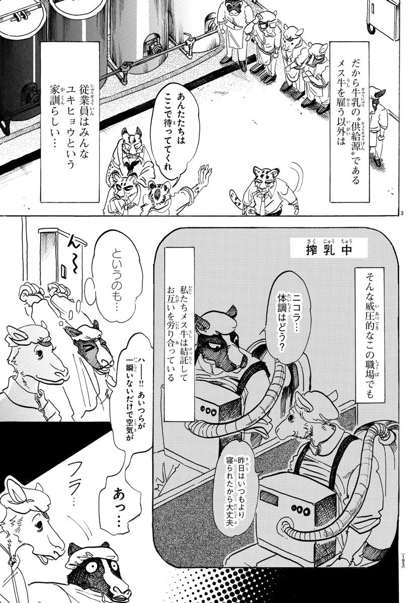 ビースターズ 第102話 - 3