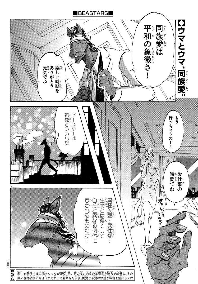 ビースターズ 第103話 - 2