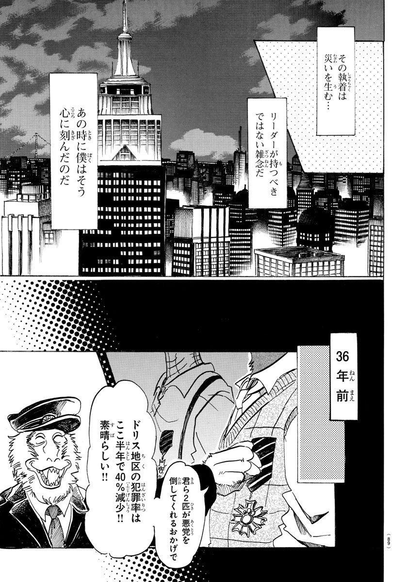 ビースターズ 第103話 - 3