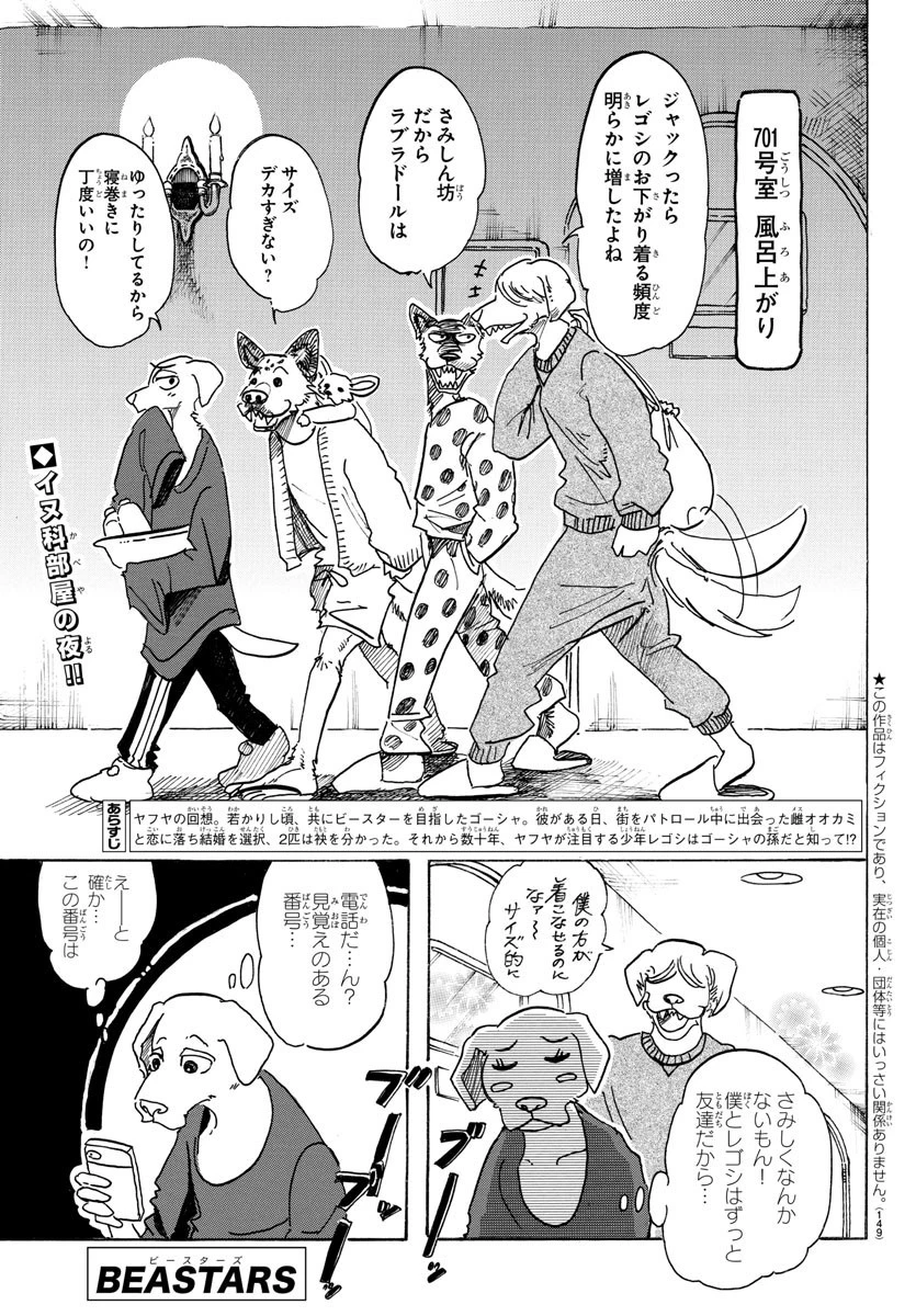 ビースターズ 第104話 - 1