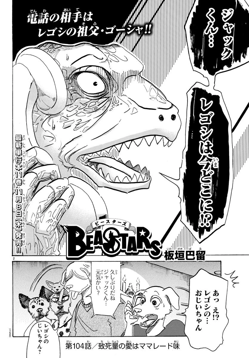 ビースターズ 第104話 - 2