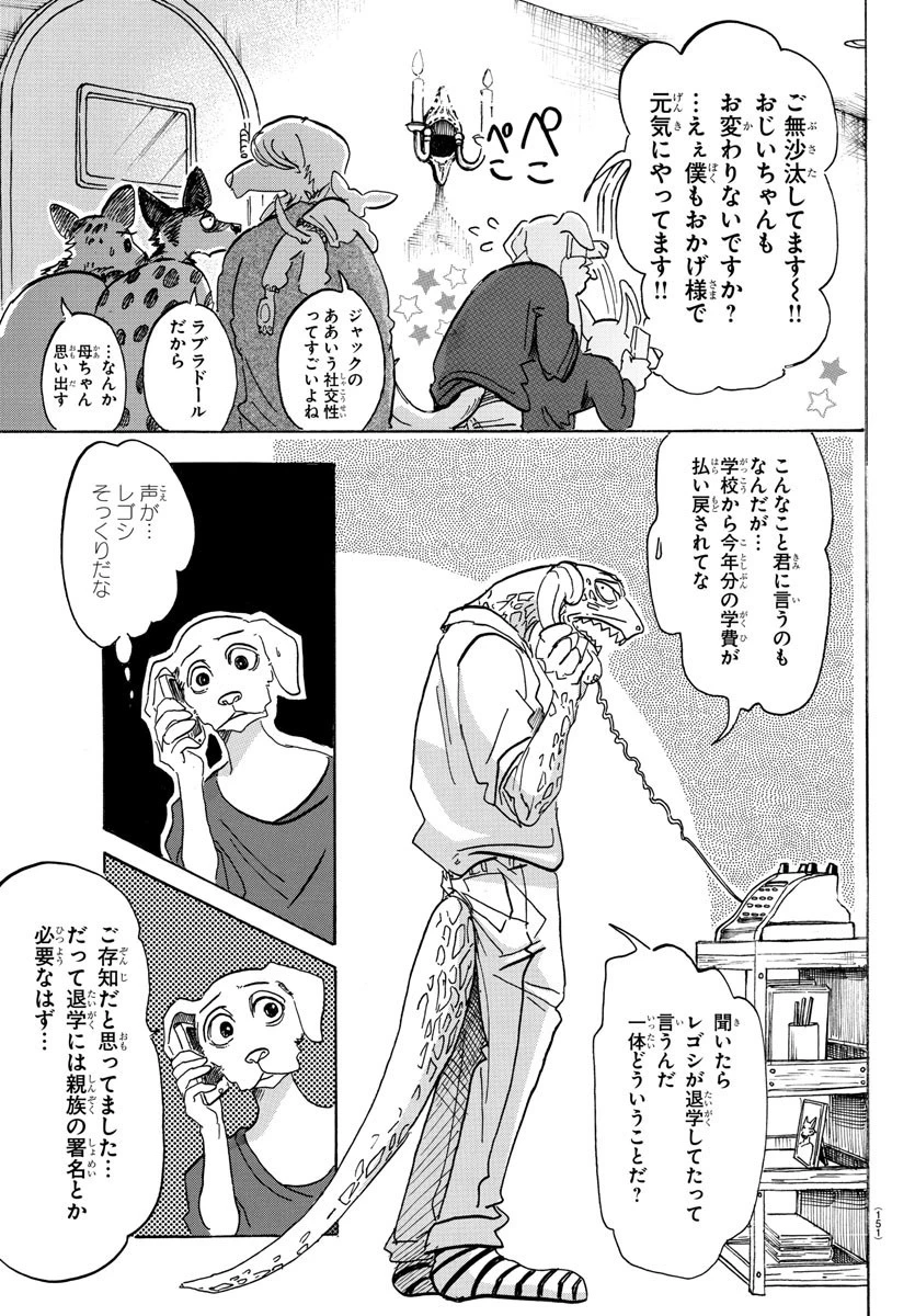 ビースターズ 第104話 - 3