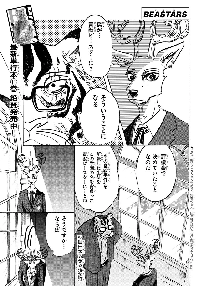 ビースターズ 第105話 - 1