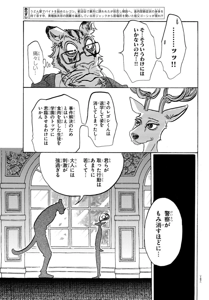 ビースターズ 第105話 - 3