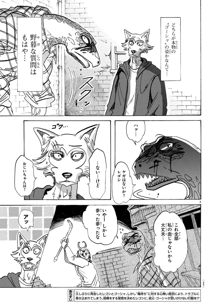 ビースターズ 第107話 - 3