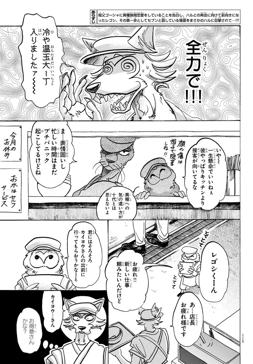 ビースターズ 第108話 - 3