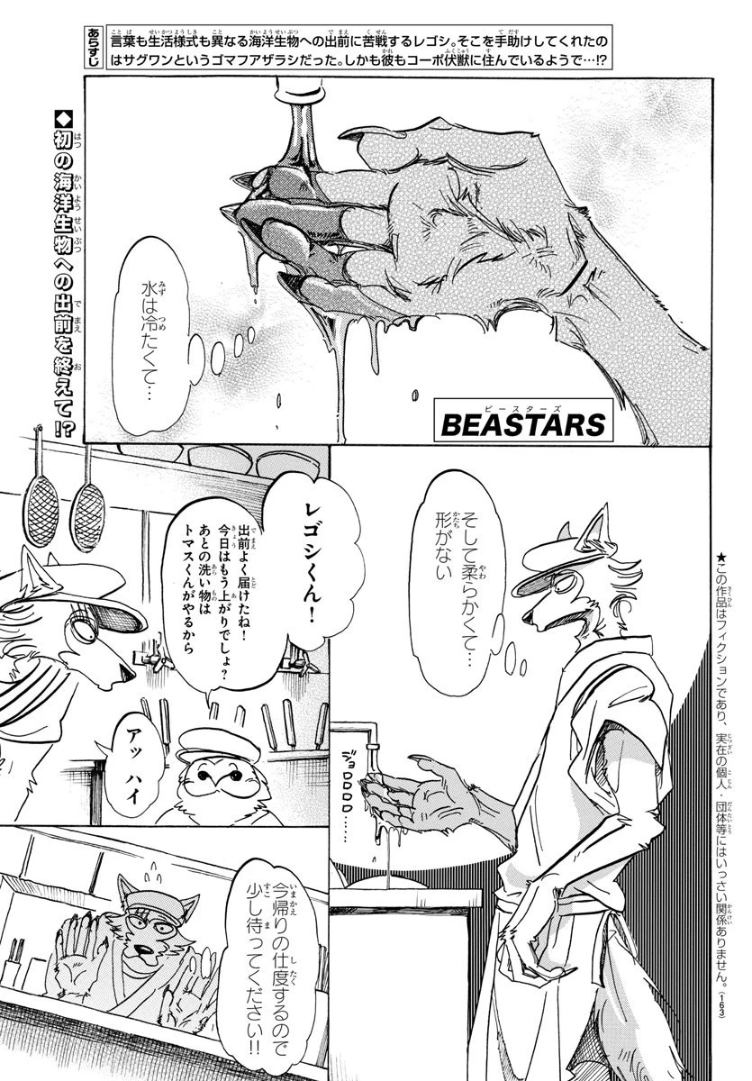 ビースターズ 第109話 - 1